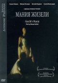 Фильмография Анастасия Мельникова - лучший фильм Мания Жизели.