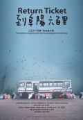Фильмография Yiquan Shen - лучший фильм Возврат билетов.