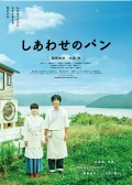 Фильмография Томоё Харада - лучший фильм Хлеб на радость.