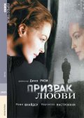 Фильмография Виктория Дзинни - лучший фильм Призрак любви.