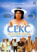 Фильмография Хуан Карлос Коломбо - лучший фильм Секс из сострадания.