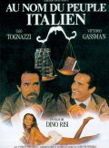 Фильмография Ренато Бальдини - лучший фильм Именем итальянского народа.