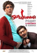 Фильмография Дмитрий Шаракоис - лучший фильм Беременный.
