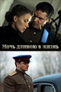 Фильмография Игорь Самойлов - лучший фильм Ночь длиною в жизнь.