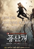 Фильмография Nak-jun Lee - лучший фильм Понсанская гончая.