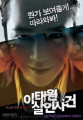 Фильмография Seong-eun Jo - лучший фильм Дело об убийстве в Итхэвоне.