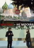 Фильмография Армен Арушанян - лучший фильм Москва - не Москва.