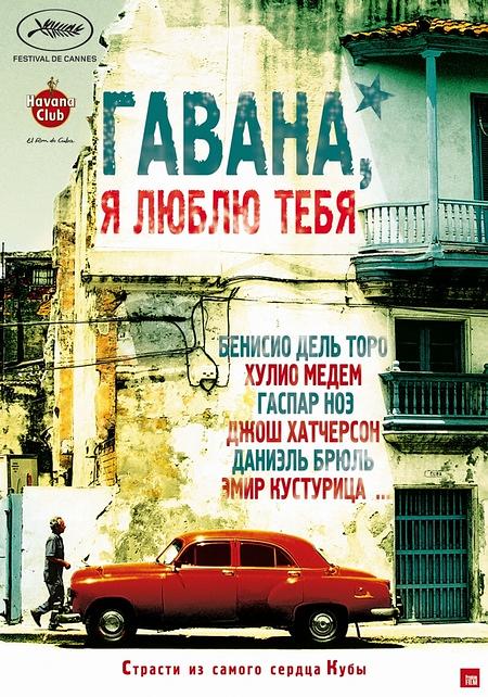Фильмография Элиа Сулейман - лучший фильм Гавана, я люблю тебя.