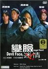 Фильмография Конвой Чан Чи-Чун - лучший фильм Лицо дьявола, сердце ангела.