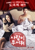 Фильмография Tae-hoon Kim - лучший фильм Вынужденная любовь.