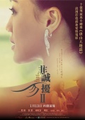 Фильмография Хунлэй Сунь - лучший фильм Если ты единственная 2.