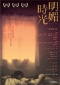 Фильмография So-ying Hui - лучший фильм Очаровательная молодежь.