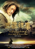 Фильмография Сун Цзя - лучший фильм Однажды в Тибете.