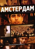 Фильмография Steven van Watermeulen - лучший фильм Амстердам.