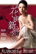 Фильмография Xiaotian Yin - лучший фильм Невеста с характером.