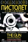 Фильмография Тони Лима - лучший фильм Пистолет (с 6 до 7-30 вечера).