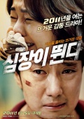 Фильмография Da-hye Jeong - лучший фильм Сердцебиение.