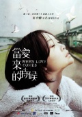 Фильмография Zihua He - лучший фильм Когда уходит любовь.