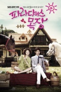 Фильмография Тхэ-хён Ким - лучший фильм Райская ферма.