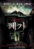 Фильмография Yi-Na Yoon - лучший фильм Заброшенный дом.