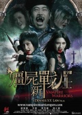 Фильмография Ян Пуи - лучший фильм Вампирские войны.