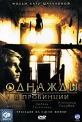 Фильмография Сахат Дурсунов - лучший фильм Однажды в провинции.