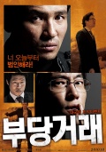 Фильмография Dong-seok Ma - лучший фильм Несправедливые.