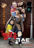 Фильмография Goo Seung-Hyeon - лучший фильм Привет, призрак.