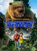 Фильмография Маркус Рюгорд - лучший фильм Как приручить медведя.