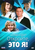 Фильмография Иван Моховиков - лучший фильм Откройте, это я.