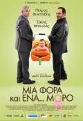 Фильмография Petros Filippidis - лучший фильм Однажды... ребенок.