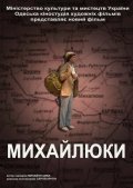 Фильмография Игорь Геращенко - лучший фильм Михайлюки.