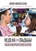 Фильмография Илья Ледяев - лучший фильм Неделя до свадьбы.