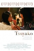Фильмография Тиэко Ичикава - лучший фильм Tsuyako.