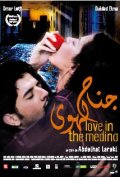 Фильмография Nisrin Erradi - лучший фильм Love in the Medina.