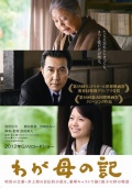 Фильмография Такахиро Миура - лучший фильм Хроники моей матери.