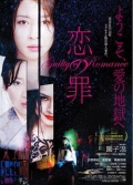 Фильмография Ryuju Kobayashi - лучший фильм Виновный в романе.