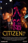 Фильмография Крис Пэнг - лучший фильм Citizen Jia Li.