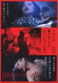 Фильмография Шун Накаяма - лучший фильм Hito ga hito o ai suru koto no doshiyo mo nasa.