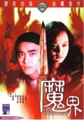 Фильмография Kuo-yung Hsia - лучший фильм Ад не имеет границ.