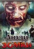 Фильмография Адам Мэйфилд - лучший фильм Люди против зомби.