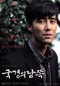 Фильмография Сон Чжэ Хо - лучший фильм Южная граница.