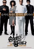 Фильмография Сон Хён А - лучший фильм Клиент всегда прав.