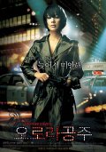Фильмография Oh-jeong Nam - лучший фильм Принцесса Аврора.