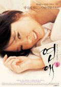 Фильмография Чжон Чон - лучший фильм Любовь - волнующая вещь.