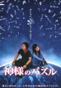 Фильмография Юсуке Хираяма - лучший фильм Головоломка Бога.