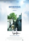 Фильмография Danchen Yan - лучший фильм Hutong Days.