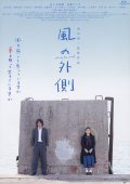 Фильмография Юя Фудзита - лучший фильм Kaze no sotogawa.