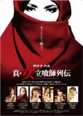 Фильмография Mabuki Andou - лучший фильм Shin onna tachiguishi retsuden.