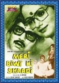Фильмография Ранджита Каур - лучший фильм Meri Biwi Ki Shaadi.